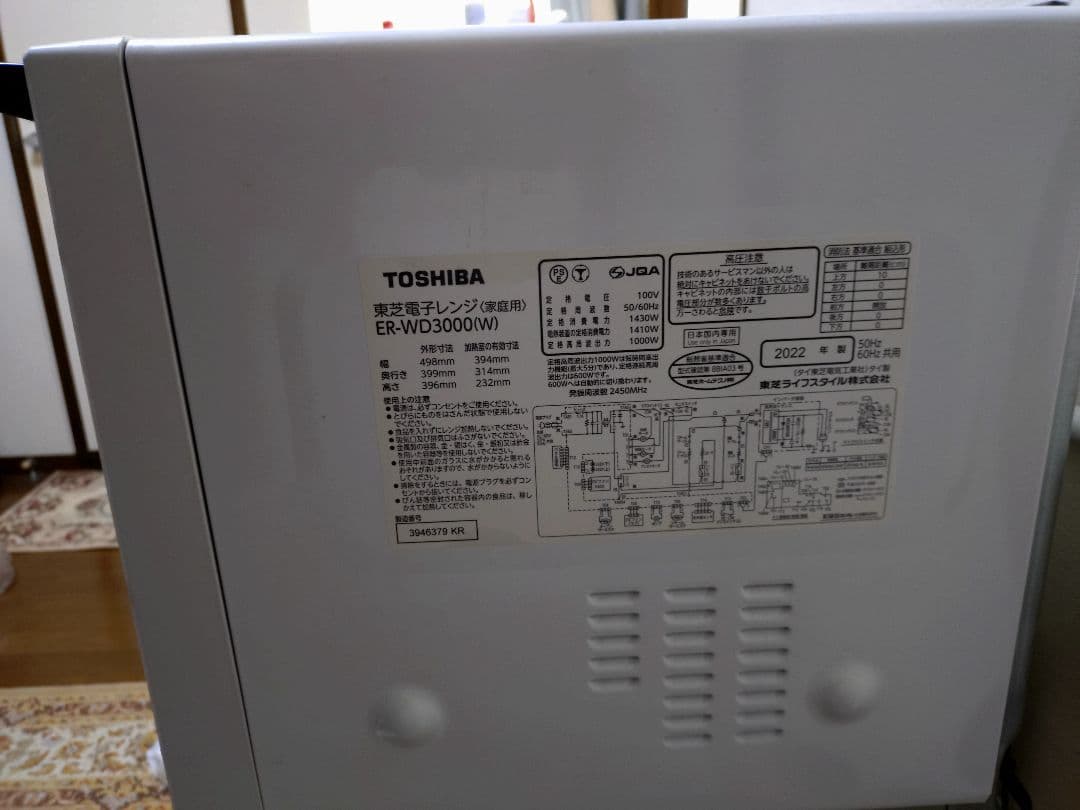 3*a様 東芝 石窯ドーム ER-WD3000 2022年製 レンジのみ