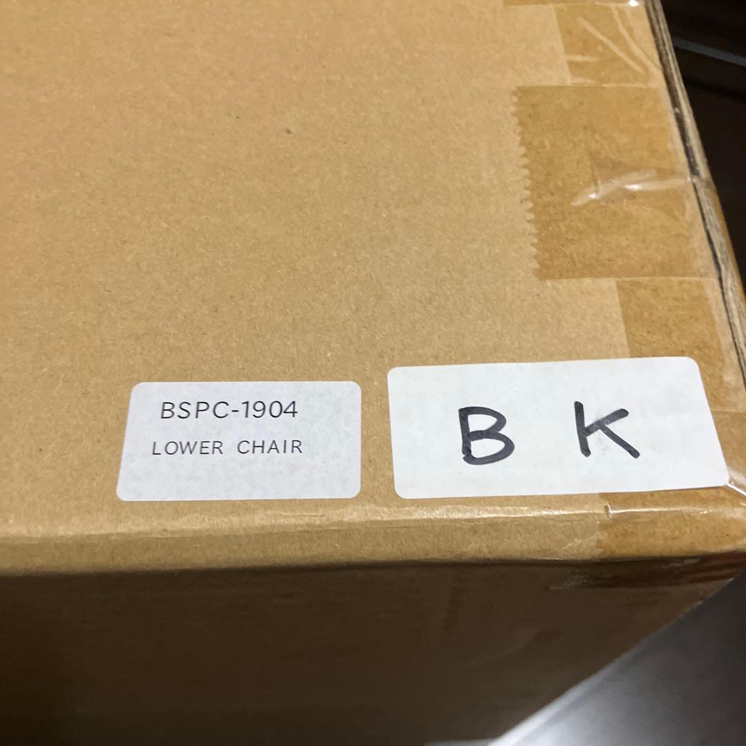 新品未使用　ブラント　夜チョコチップ　ローワーチェア