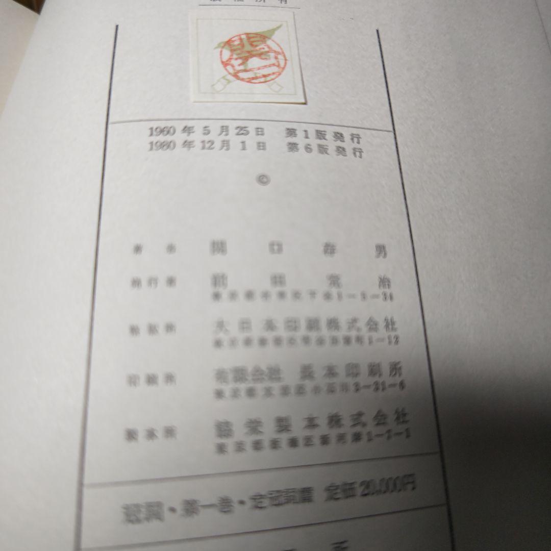 値引交渉可→冠詞〔全３巻揃〕　函入　カヴァー巻　背革背継特装版《第６版》関口存男