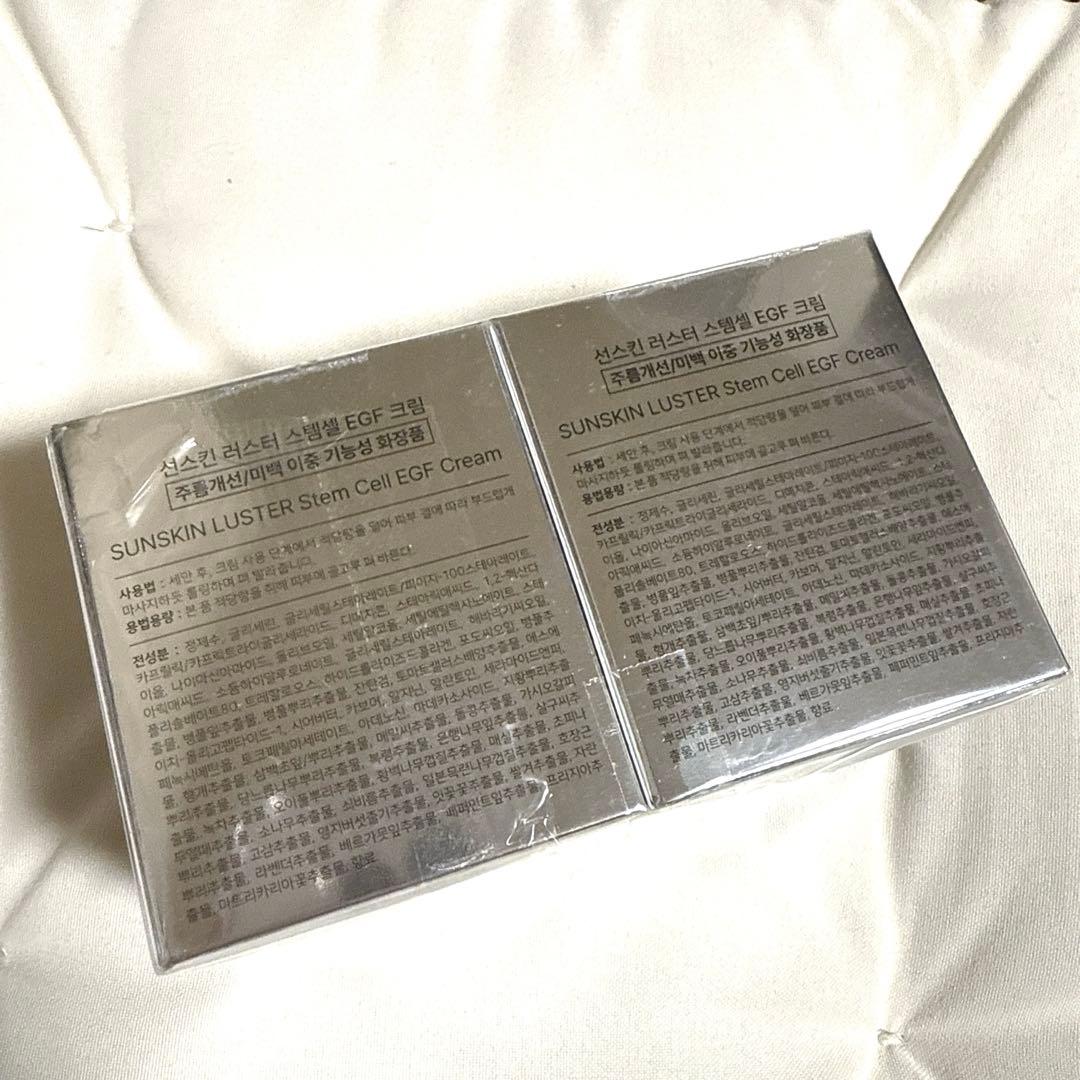 SUNSKIN Stem Cell EGF Cream 2個セット