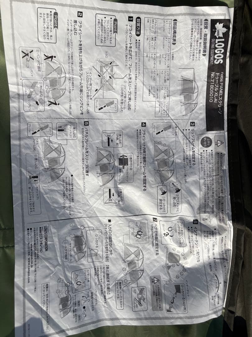 ロゴス ドゥーブルXL-AI テント