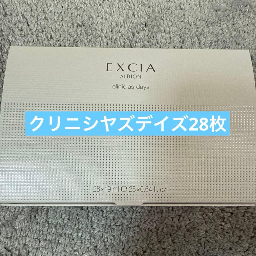EXCIA アルビオン エクシアクリニシャス ディス 28枚