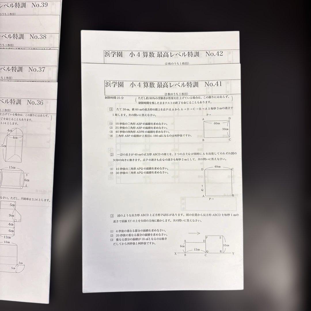 浜学園　小4 算数 最高レベル特訓