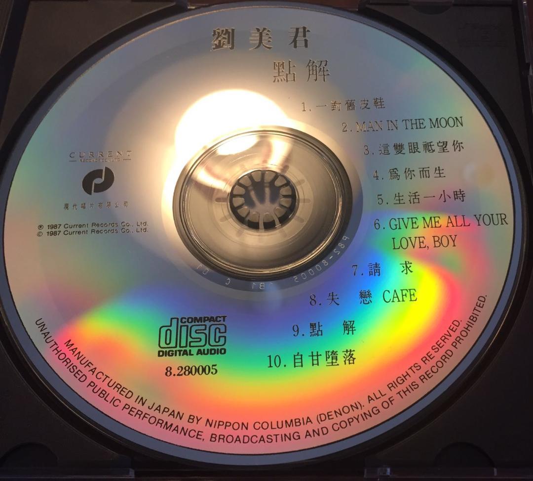極美品絶版貴重CD－劉美君 プルーデンス ラウ・1987年日本製「劉美君・點解」