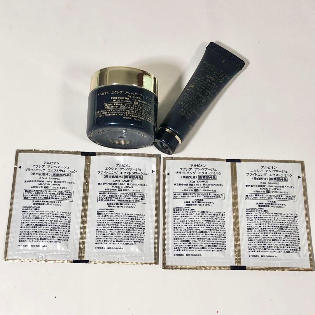 【新品】アルビオン　エクシア　アンベアージュ　ブライトニングセレクション 16点