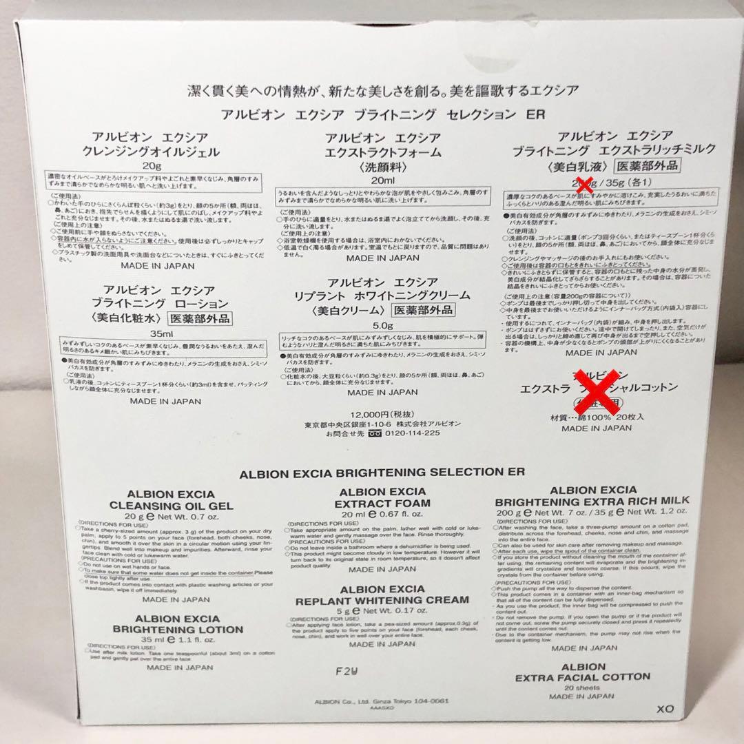 【新品】アルビオン　エクシア　アンベアージュ　ブライトニングセレクション 16点