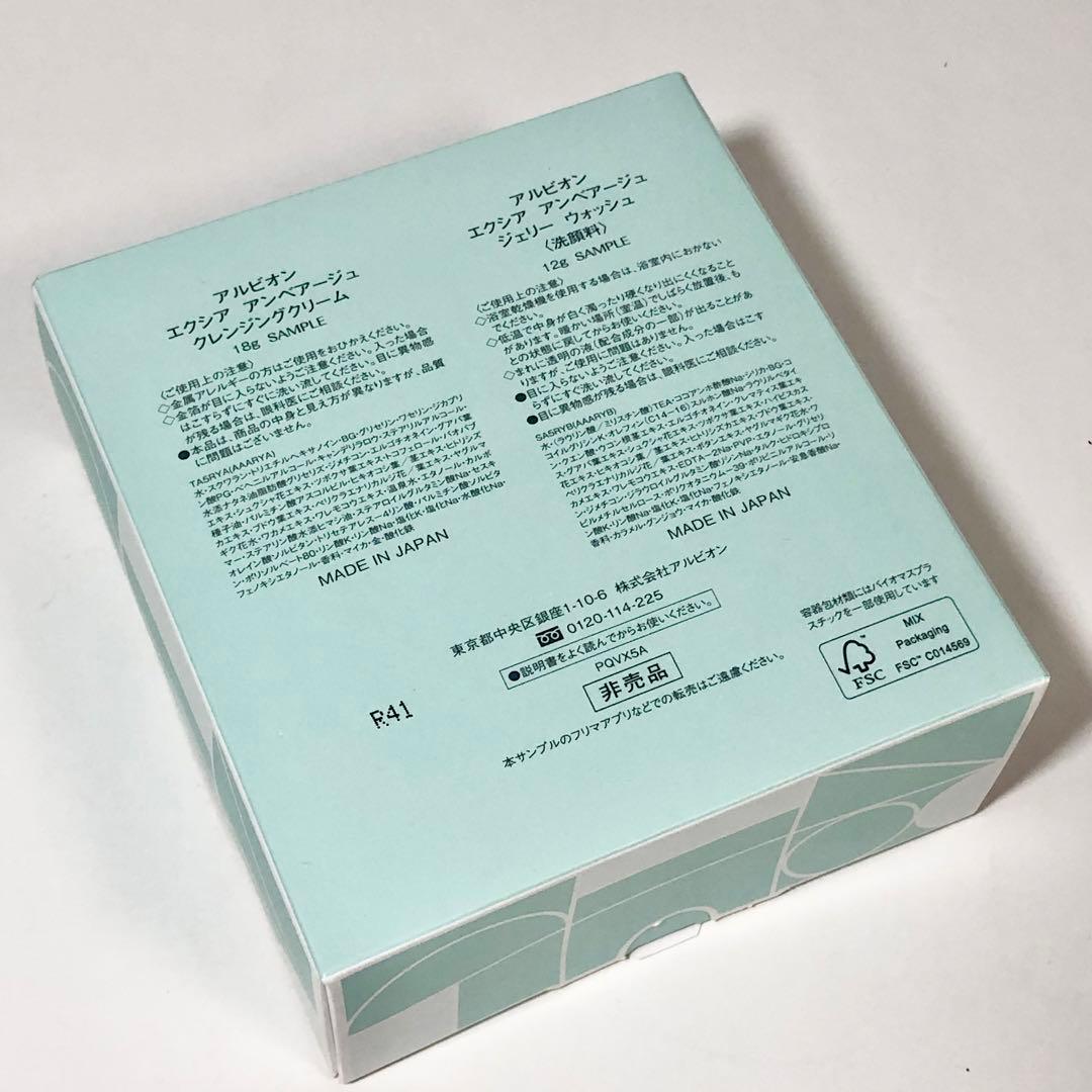 【新品】アルビオン　エクシア　アンベアージュ　ブライトニングセレクション 16点