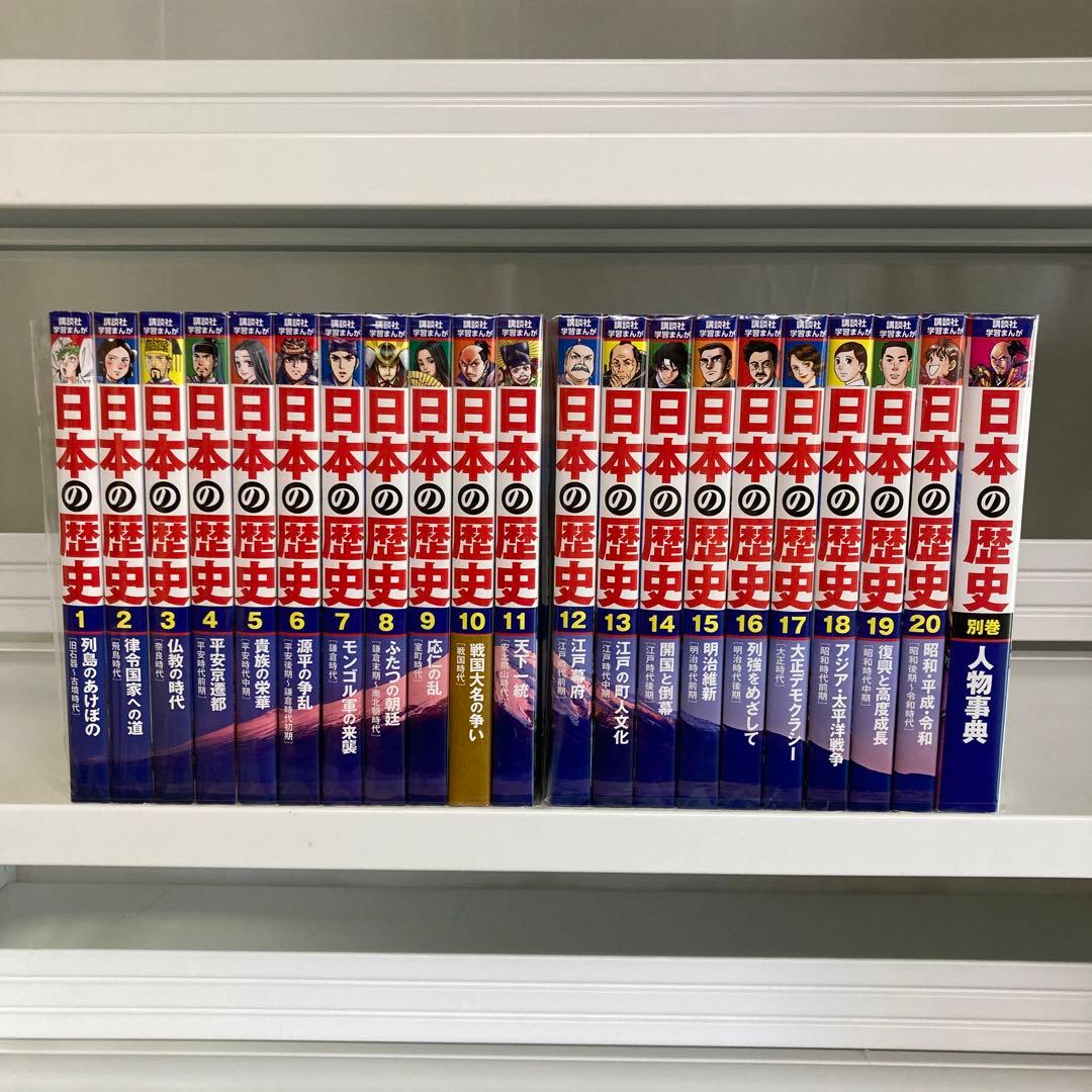 日本の歴史 全巻 1.5-3