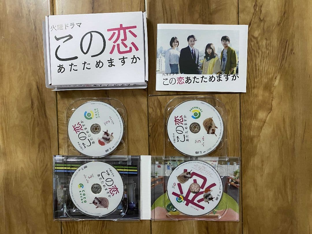 この恋あたためますか DVD-BOX〈6枚組〉
