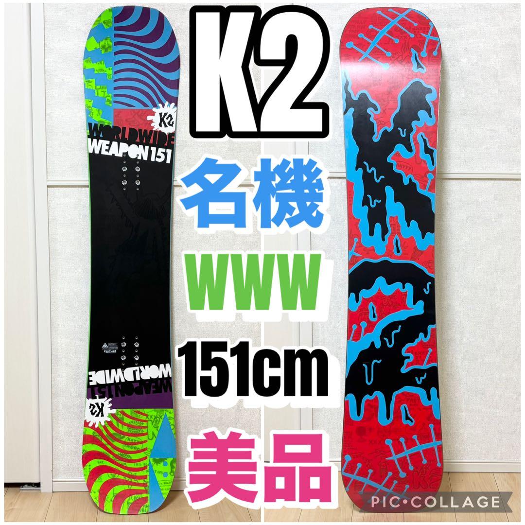 K2 WWW スノーボード 板 151cm ロッカー ツインチップ スノボ 美品