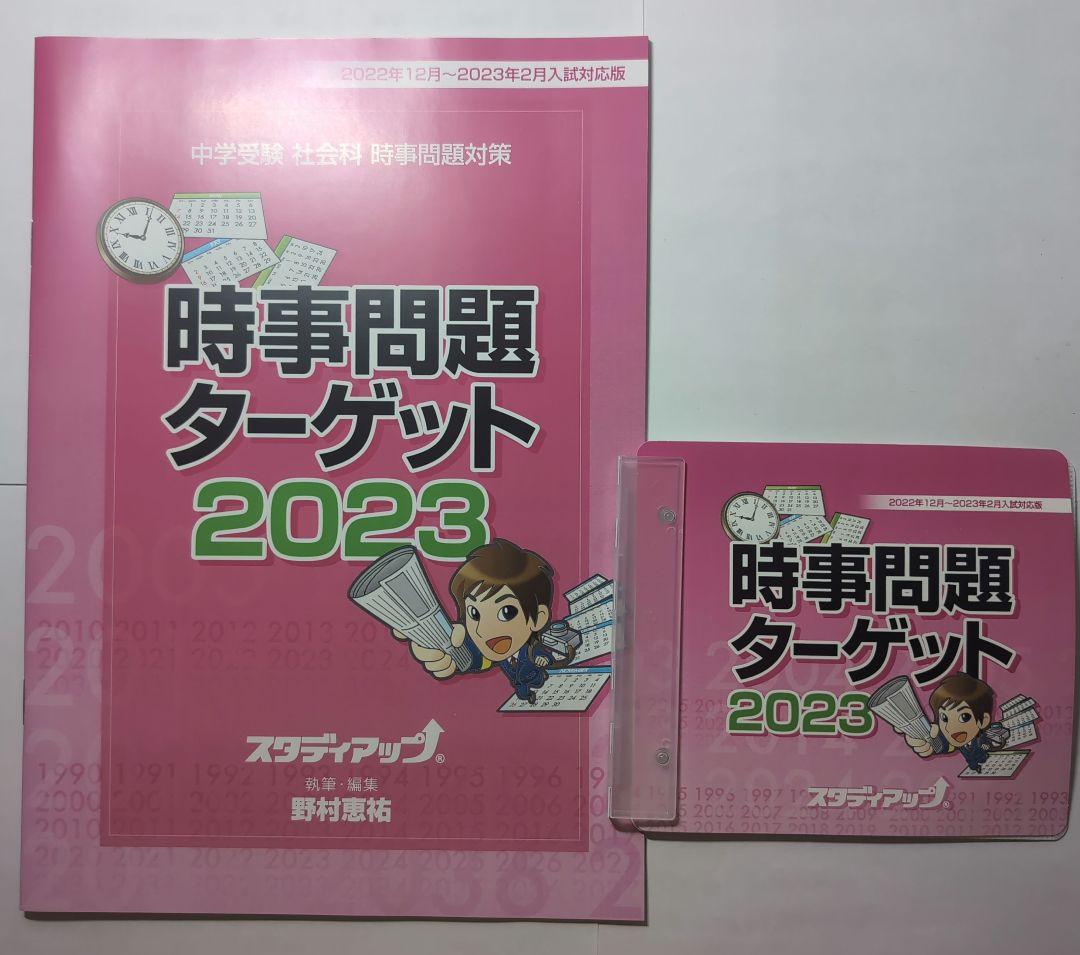 t*i様 再々値下げ中学受験スタディアップ プラチナアウトプット地理・歴史・公民