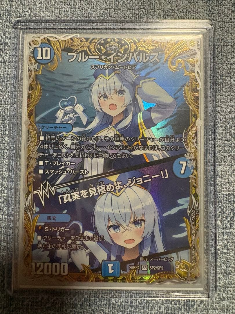 デュエルマスターズ ブルー・インパルス