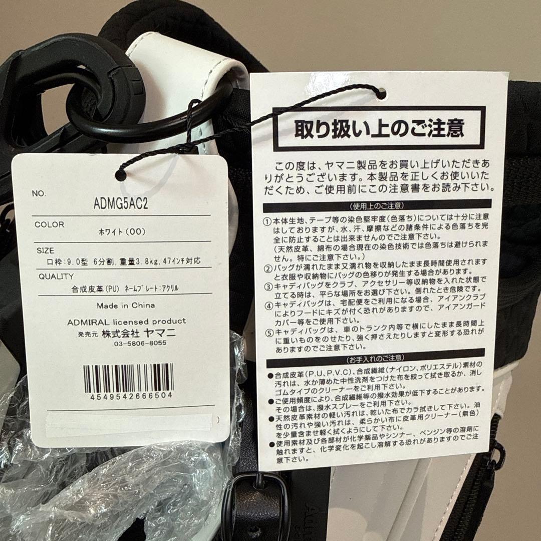 ADMIRIAL キャディバッグ ホワイト