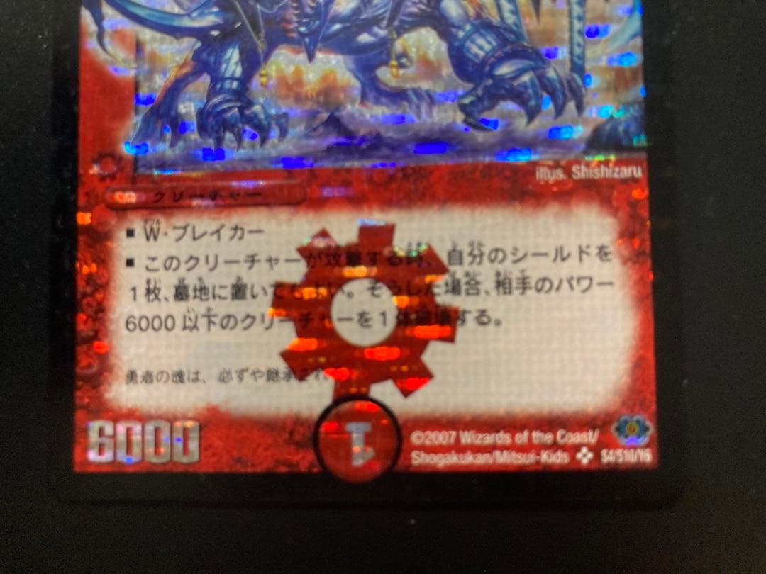 パ*パ様 青武者 ボルメテウス・武者・ドラゴン(絵柄違い) DM24S4/S10