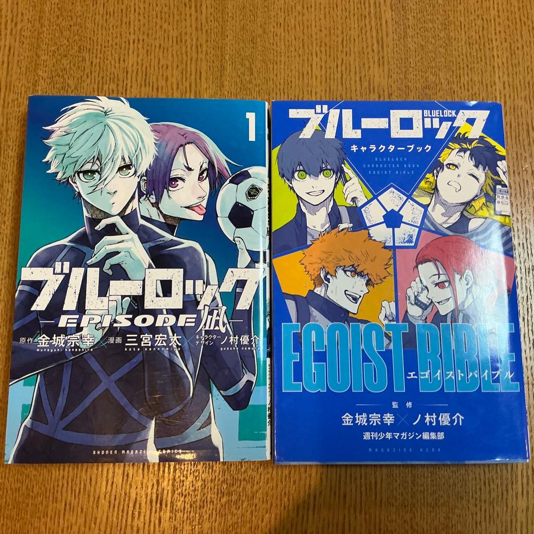 ブルーロック1〜26巻＋episode 凪＋キャラクターブック