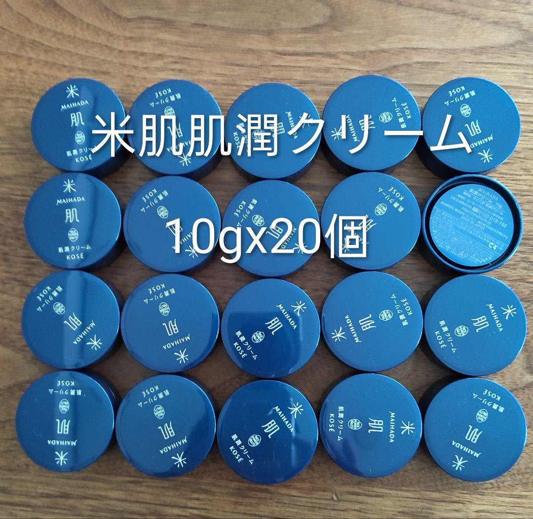 米肌 肌潤クリーム 10g×20個