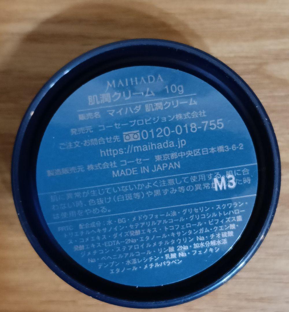 米肌 肌潤クリーム 10g×20個