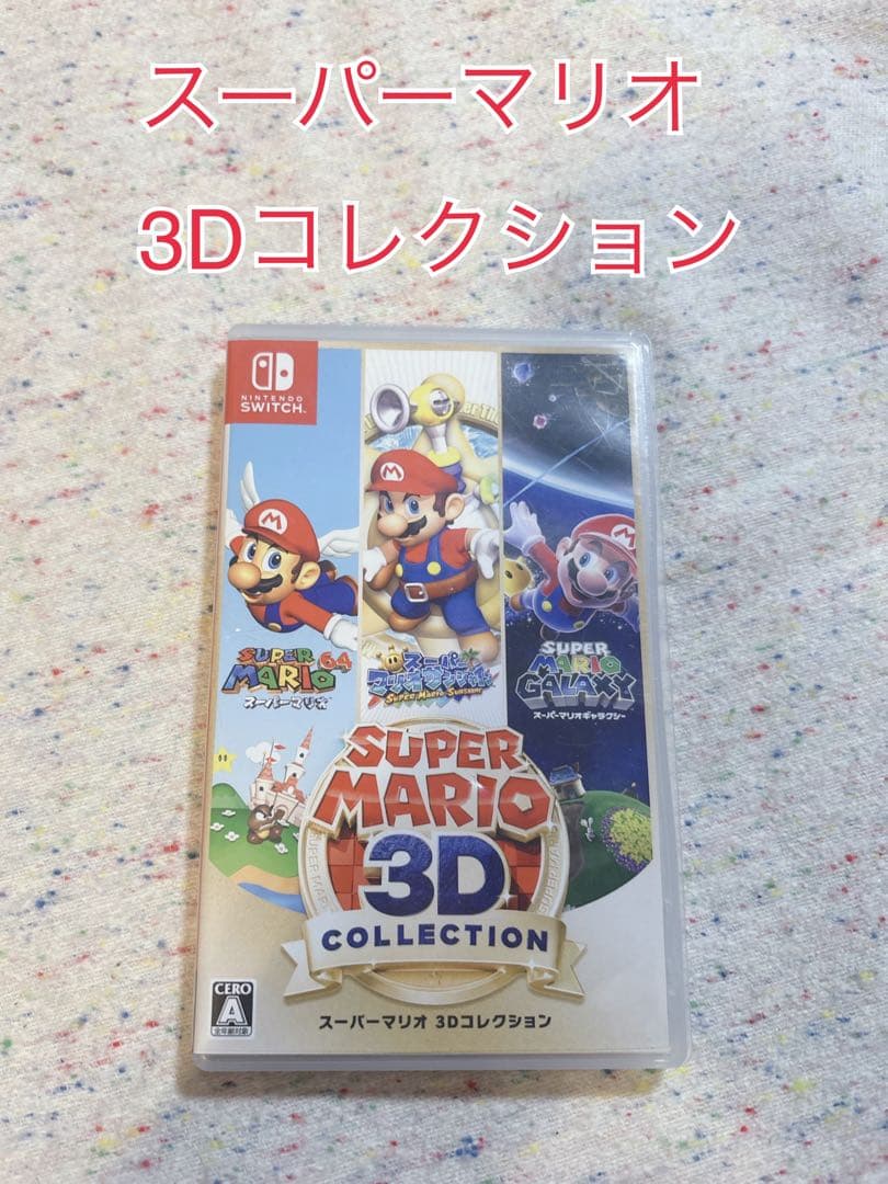 【中古】スーパーマリオ　3Dコレクション　switchソフト