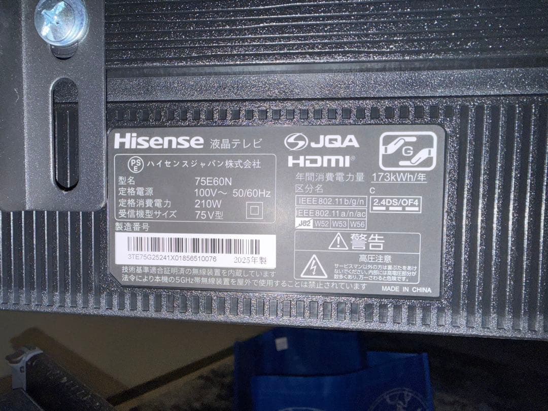 2025年　Hisense 75E60N 75インチ液晶テレビ 本体