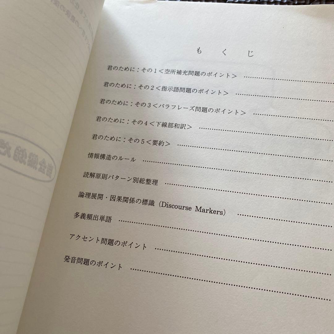 【佐々木流英文読解集大成】代ゼミテキスト 今、君のためにできること冬期直前講習会