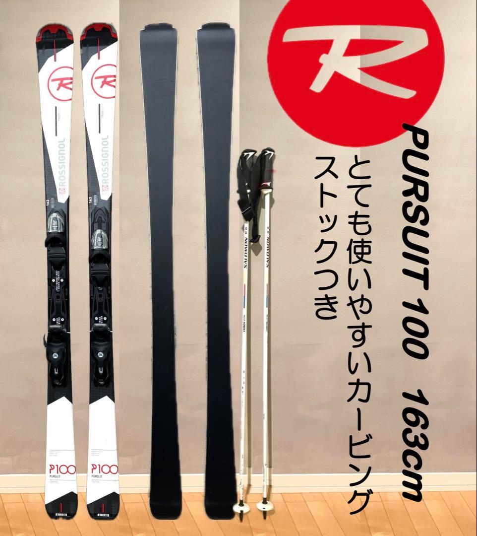 ロシニョール　Pursuit 100　163cm　激軽！使いやすい　ストック付き