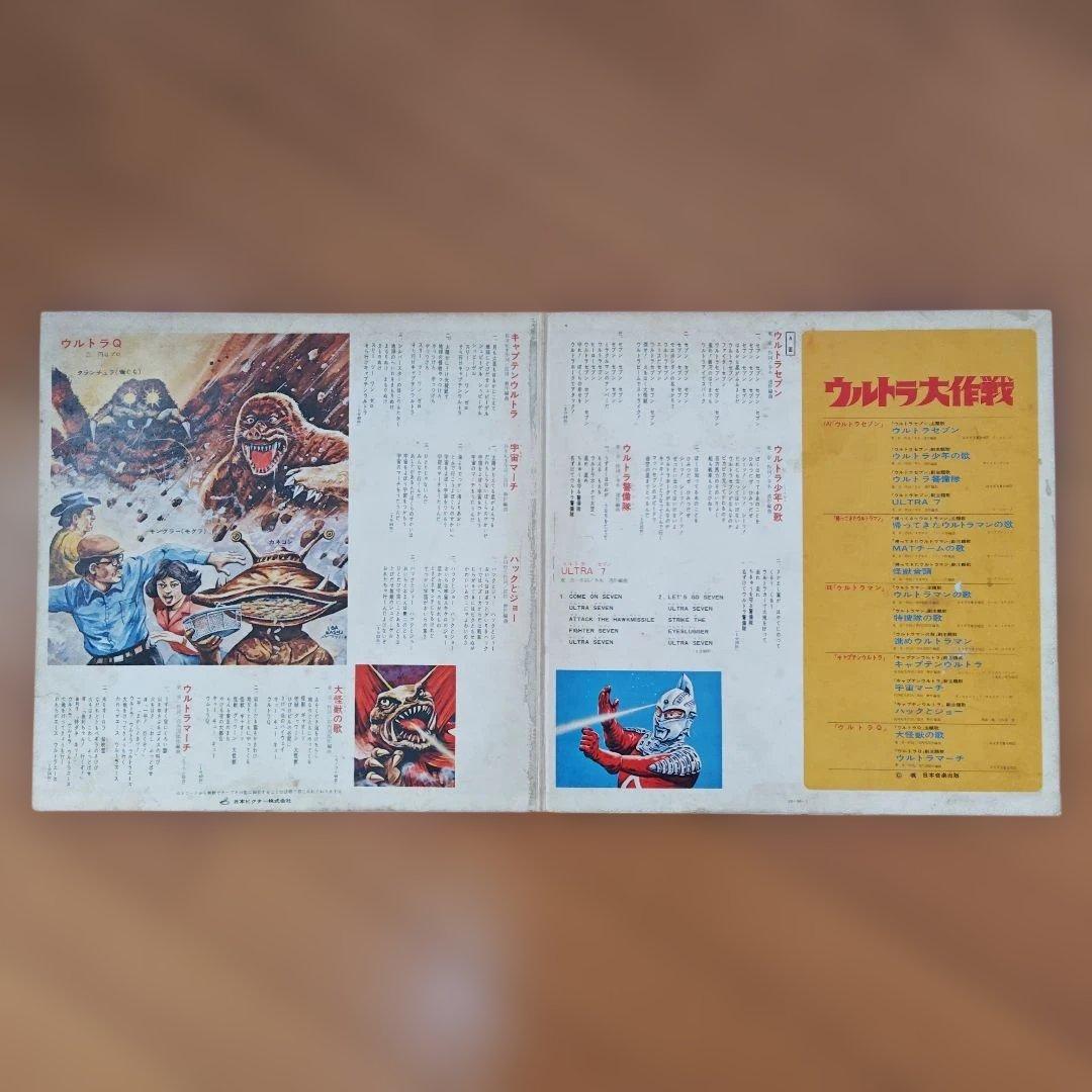 ウルトラ大作戦　レコード