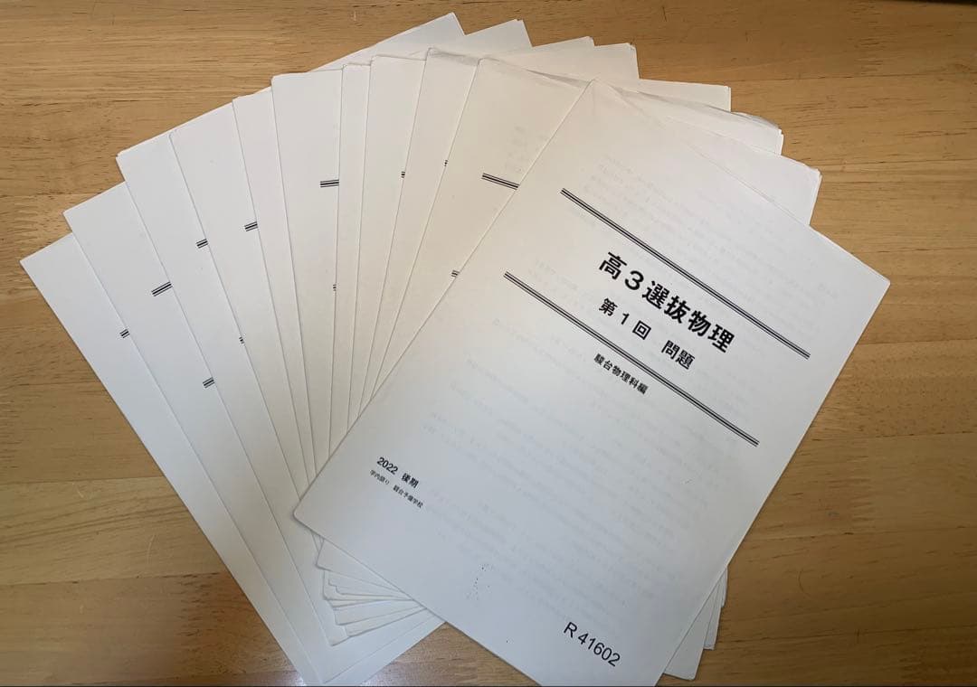 【最終大幅値下げ】 駿台　高3選抜物理　【春期講習、夏期講習込み】
