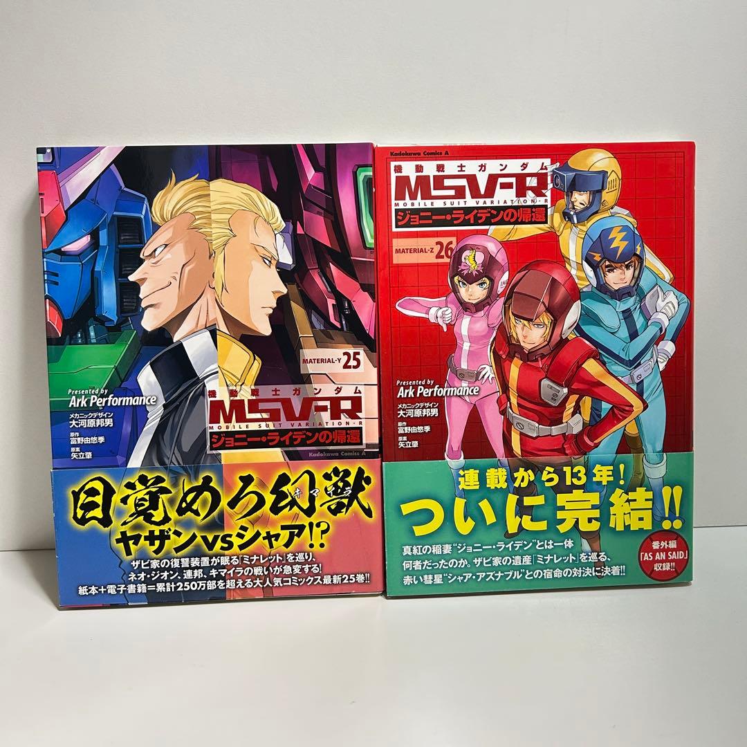 機動戦士ガンダムMSV―Rジョニー・ライデンの帰還 1〜26巻　全巻セット　全巻