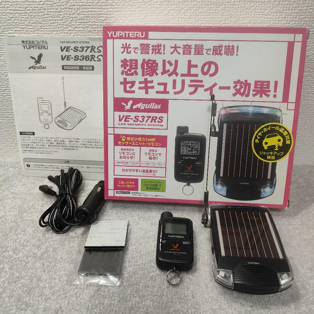 YUPITERU VE-S37RS 車両セキュリティシステム