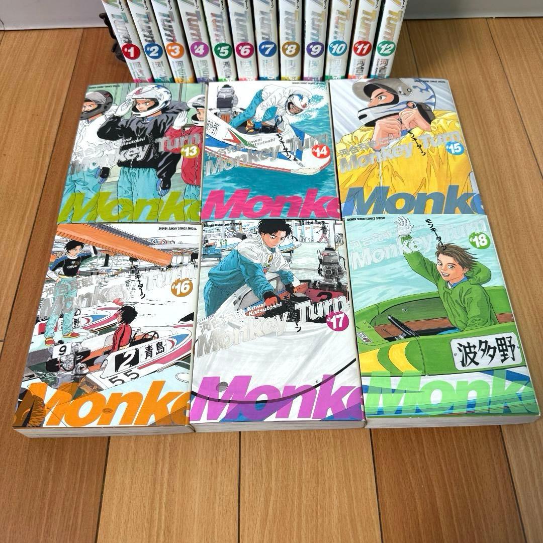 モンキーターン 完全版 全18巻 ワイド版 全巻セット 競艇 漫画