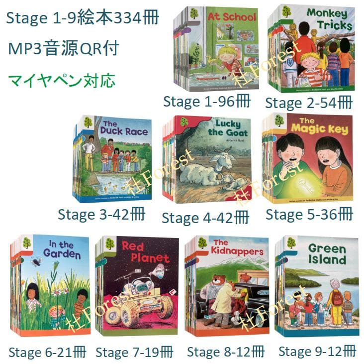 新品 ORT Stage 1-9 絵本334冊 公式音源 マイヤペン対応