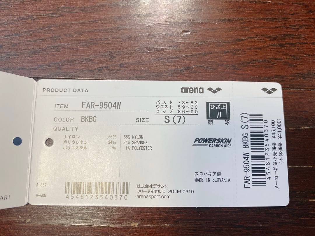 アリーナ　カーボンAir2 Sサイズ