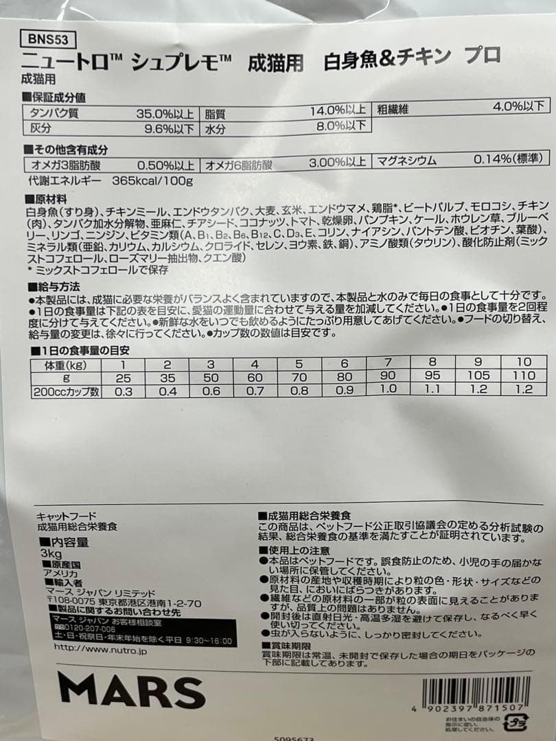 変更可　ニュートロ　シュプレモ　成猫用　3kg×4袋セット