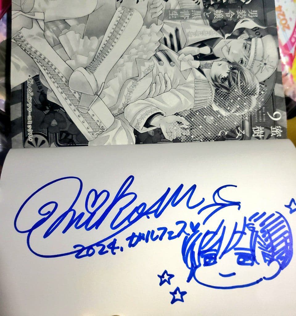 ガルフェス 2024 サイン本 密樹みこ 少年ブラヰド ⑨巻