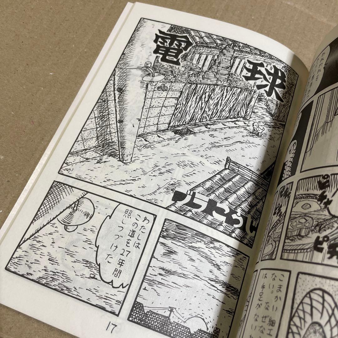 ★激レア❗️★ブラこうじ僕の漫画集『展覧会』※本名・山村浩二のサイン付き‼️