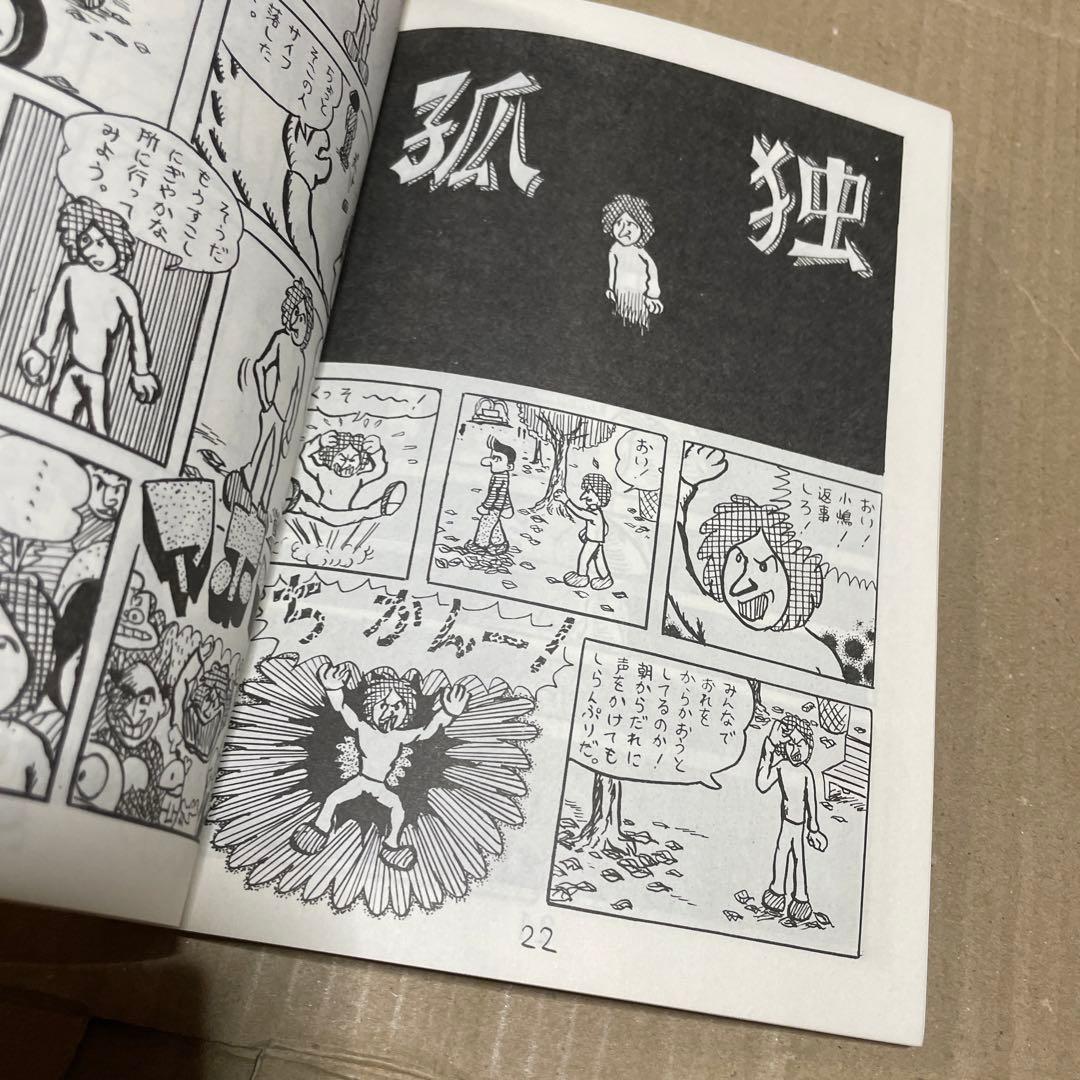 ★激レア❗️★ブラこうじ僕の漫画集『展覧会』※本名・山村浩二のサイン付き‼️