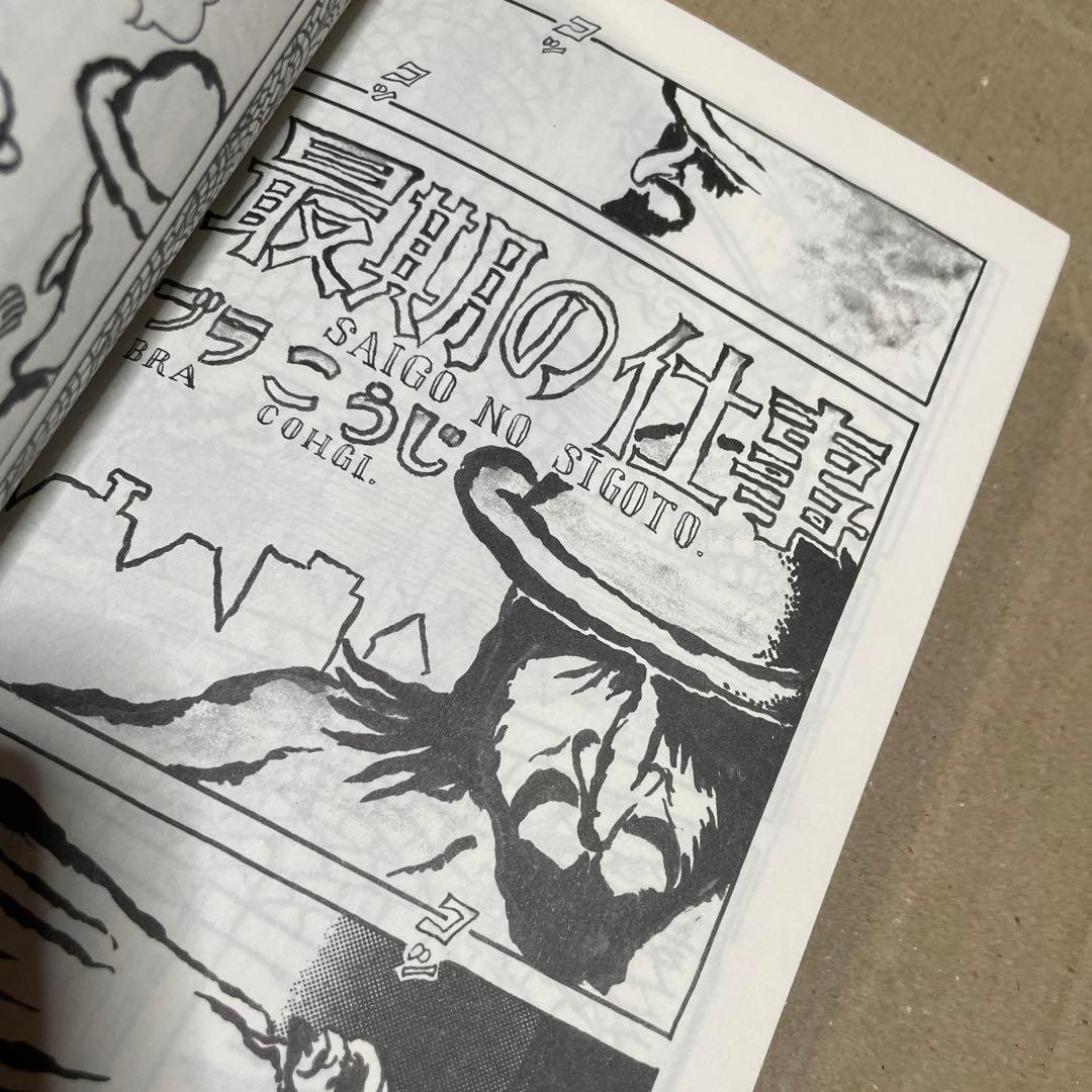 ★激レア❗️★ブラこうじ僕の漫画集『展覧会』※本名・山村浩二のサイン付き‼️