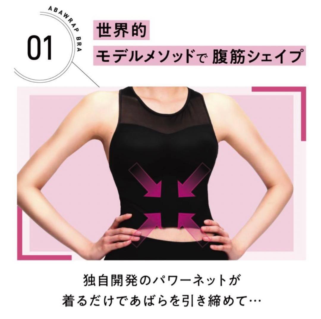 あばラップベルト　今村式あばブラ&ハイウエストスリムタイツ