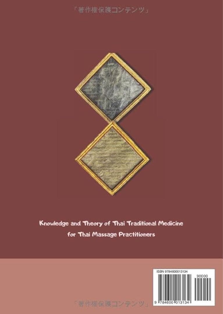 タイ方医学知識と理論
