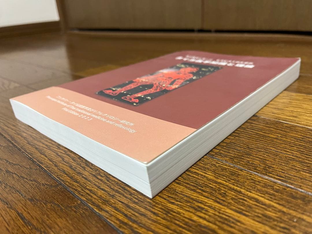 タイ方医学知識と理論