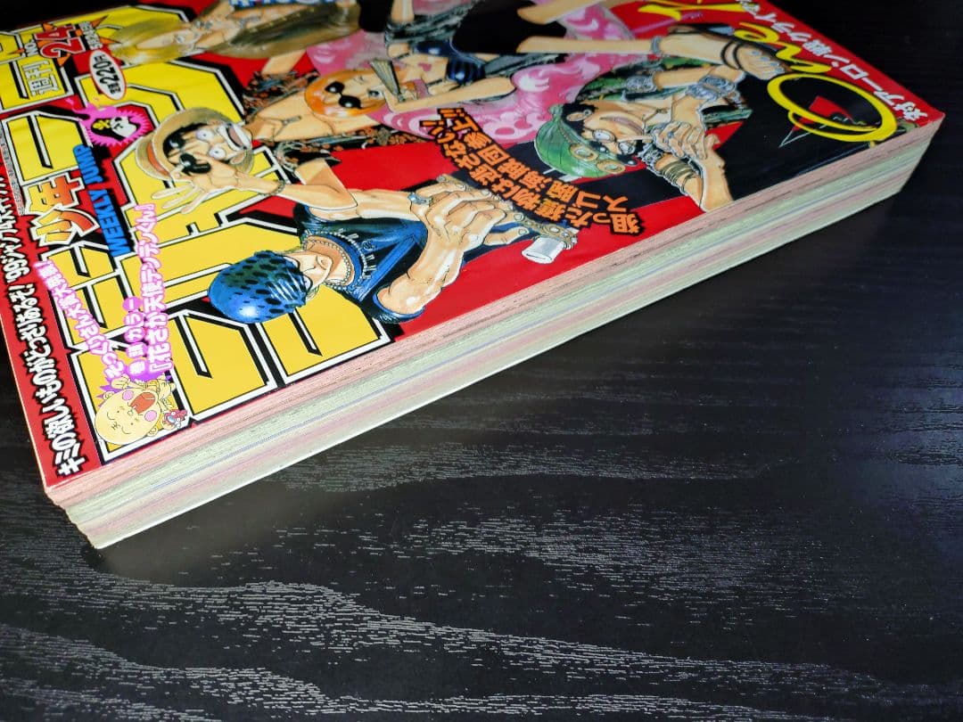 【週刊少年ジャンプ1999年24号】ワンピース　麦わらの一味