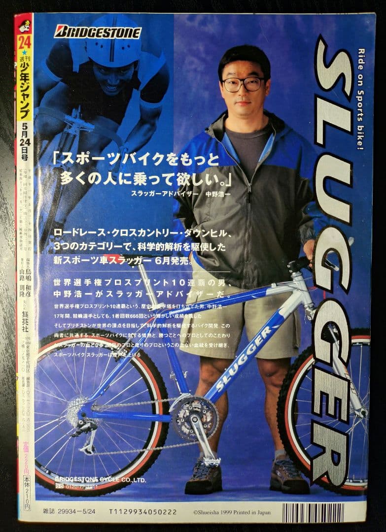 【週刊少年ジャンプ1999年24号】ワンピース　麦わらの一味