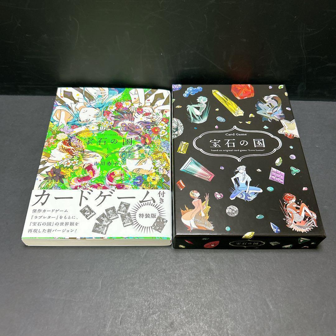 特価★宝石の国 特装版 5冊セット 4巻 9巻 11巻 12巻 13巻 カード