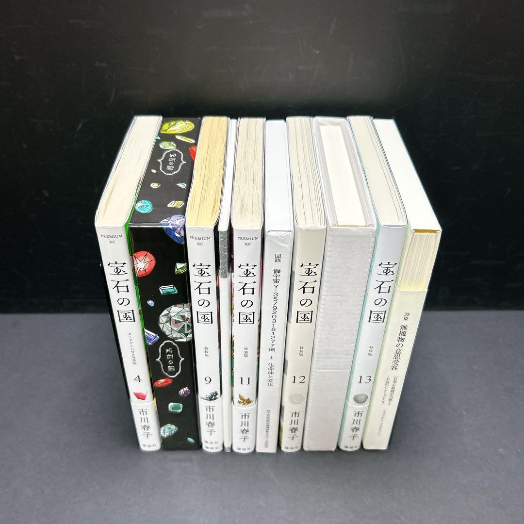 特価★宝石の国 特装版 5冊セット 4巻 9巻 11巻 12巻 13巻 カード