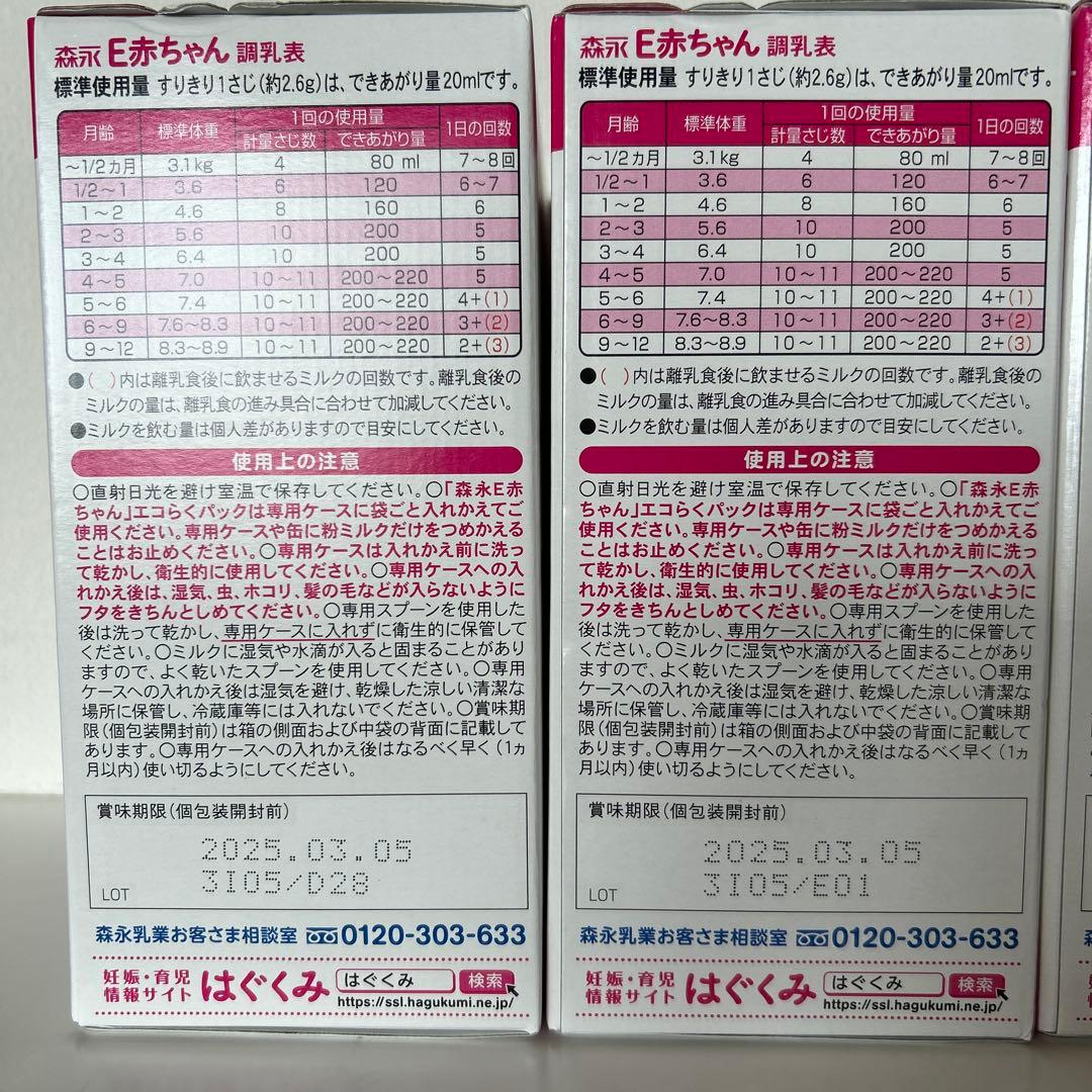 森永E赤ちゃん エコらくパック　つめかえ用 はじめてセット　専用ケース