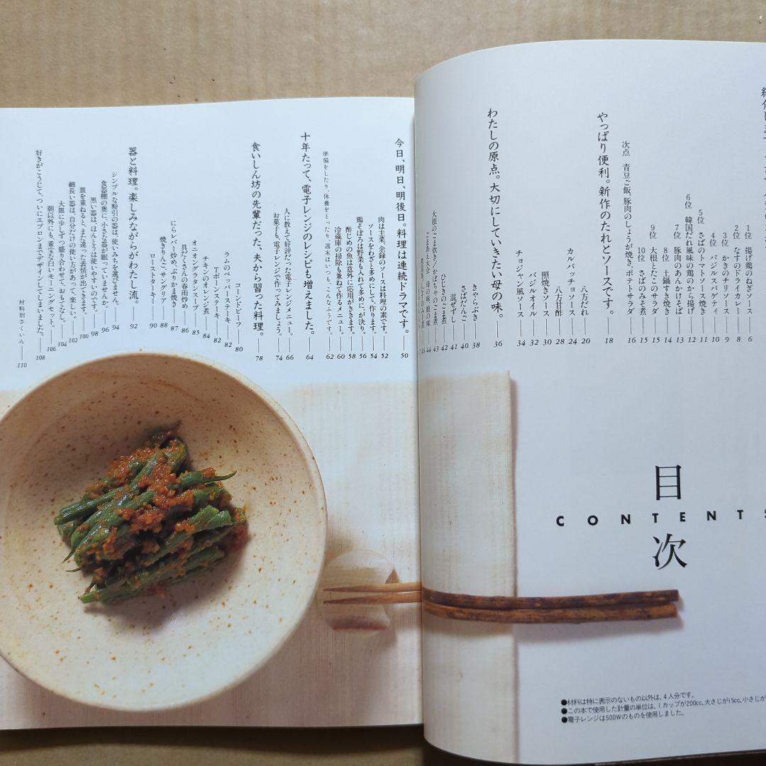 もう一度、ごちそうさまがききたくて。 : ちかごろ人気の、うちのごはん140選