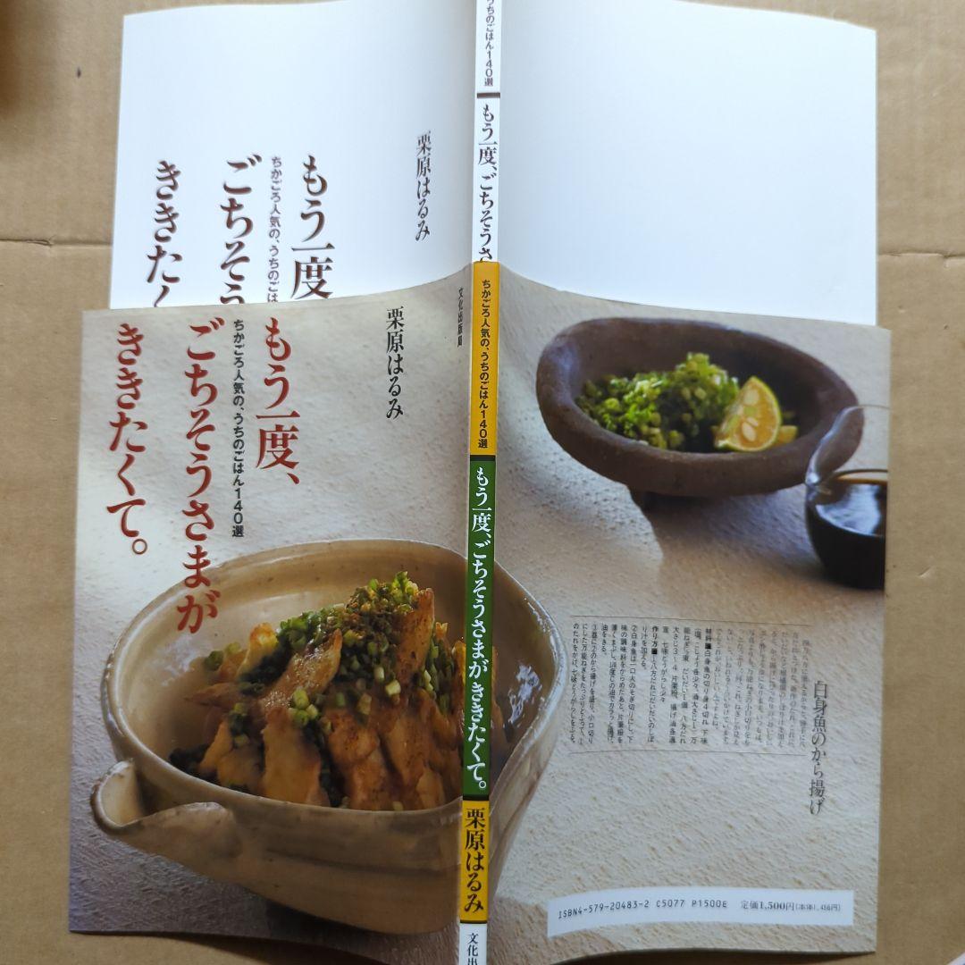 もう一度、ごちそうさまがききたくて。 : ちかごろ人気の、うちのごはん140選