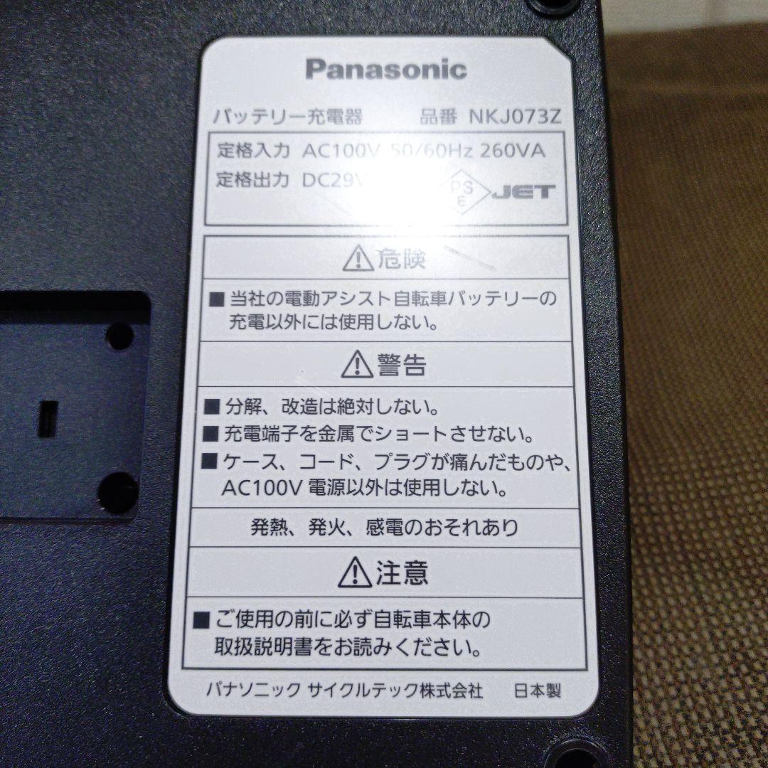 パナソニック　電動自転車用充電器