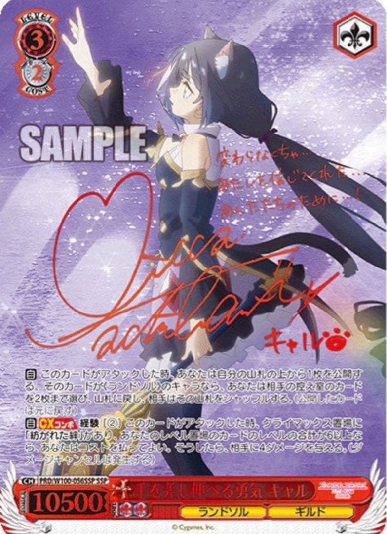 【ヴァイスシュヴァルツ】手を差し伸べる勇気 キャル　ssp プリコネ