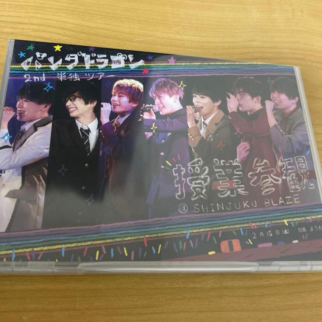 パンダドラゴン ライブDVD 2nd単独ツアー 授業参観